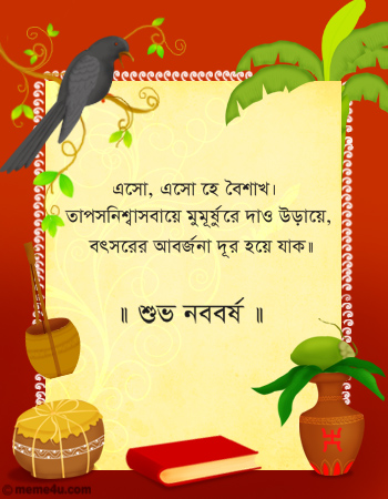 বাংলা নববর্ষ পহেলা বৈশাখ মোবাইল (SMS) মেসেজ (Pohela Boishakh Mobile SMS)